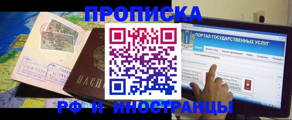 прописка штамп в Елизово