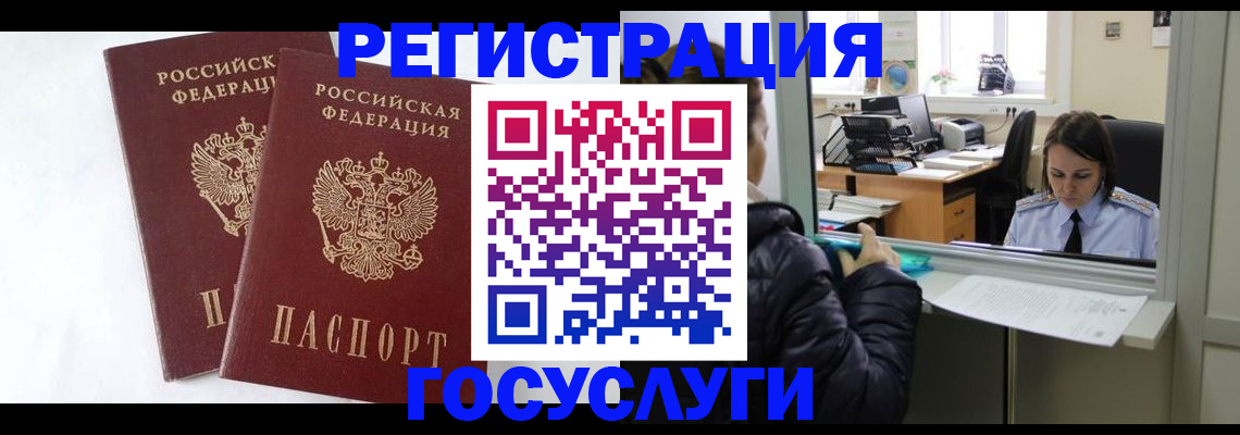 прописка иностранных граждан в Елизово