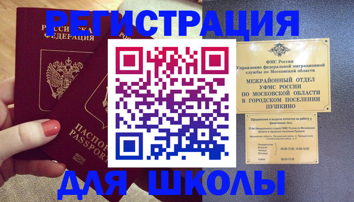 временная регистрация законно в Елизово