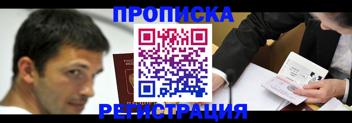 прописка иностранных граждан в Елизово